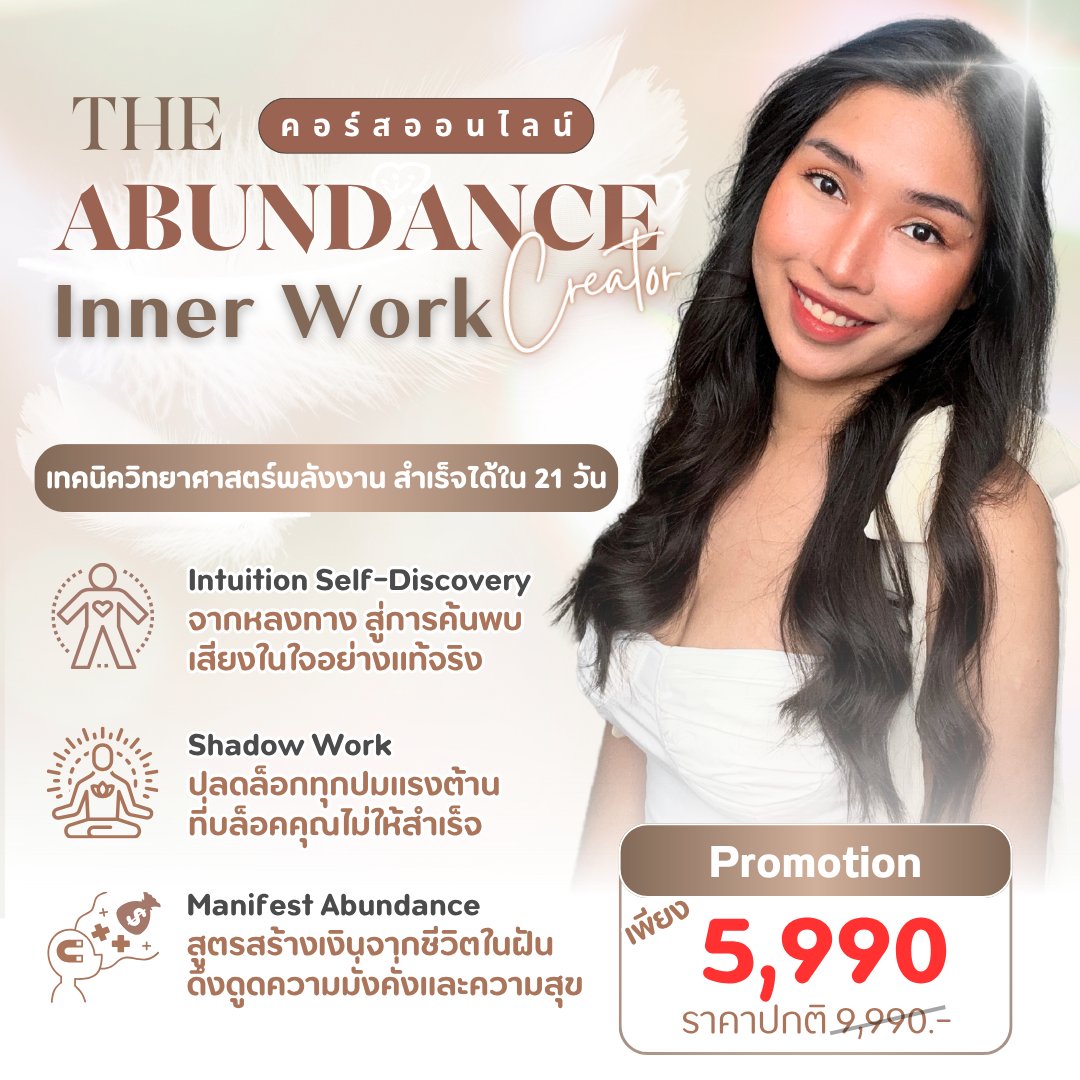 The Abundance · Inner Work